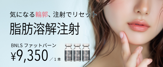 脂肪溶解注射
