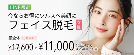 女性顔脱毛