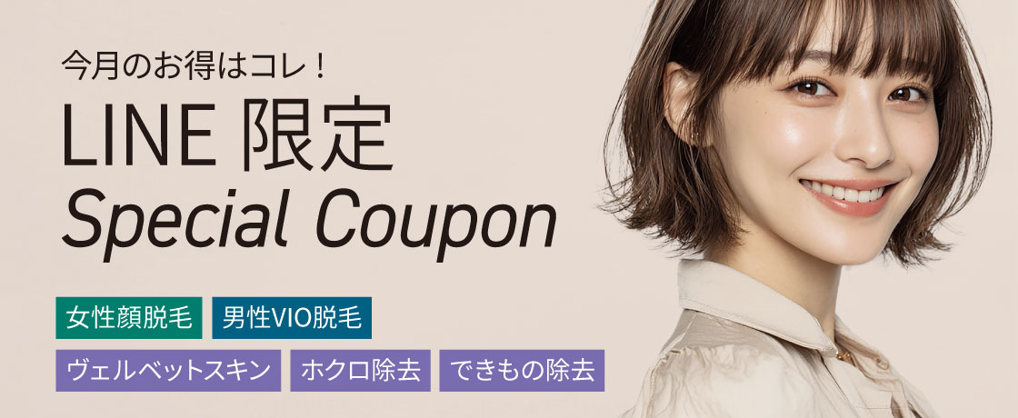 LINEクーポン限定