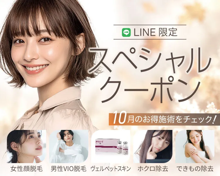 LINE限定クーポン