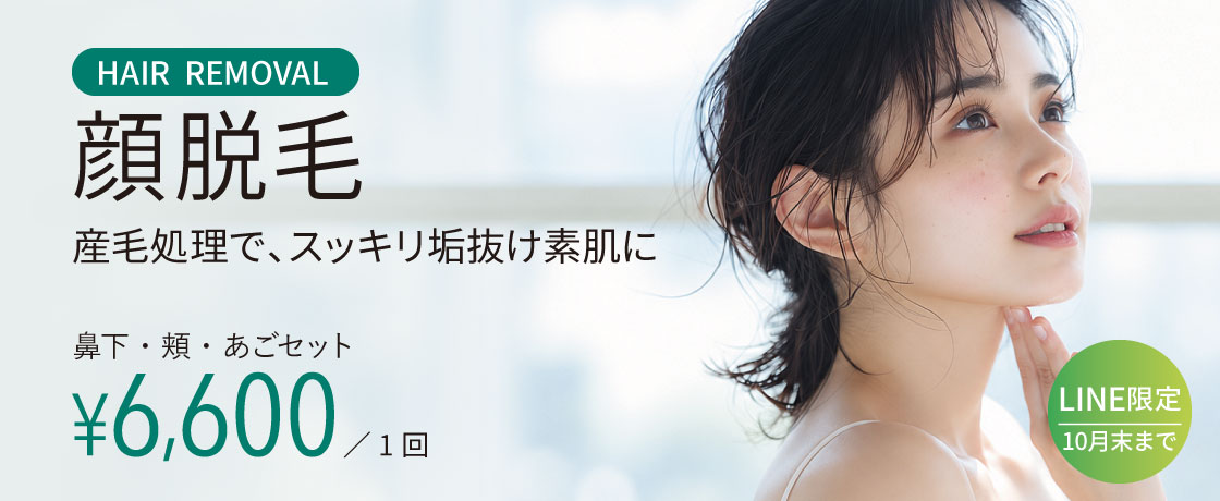 顔脱毛
