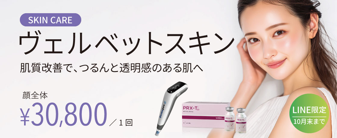 ヴェルベットスキン